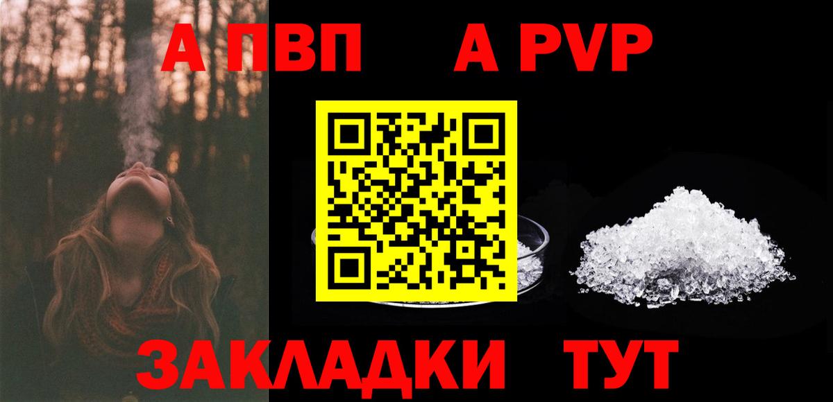 A-PVP крисы CK  Вход с VPN  Alfa_PVP VHQ  Холмск 