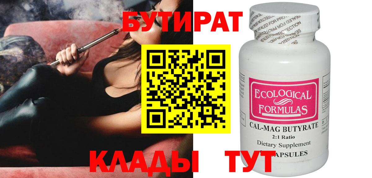 Бутират буратино Холмск