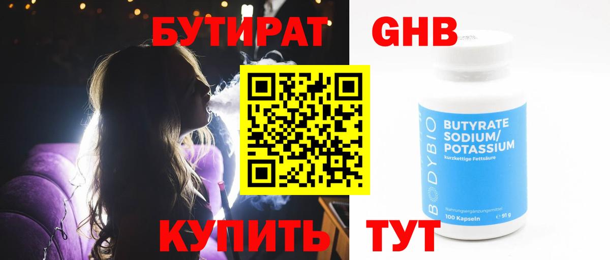 Холмск  Бутират бутик  Вход с VPN 