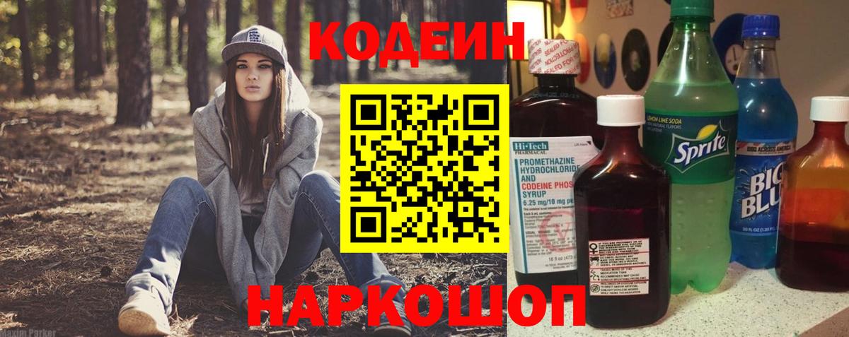 Кодеин напиток Lean (лин)  Вход с VPN  Кодеин напиток Lean (лин)  Холмск 