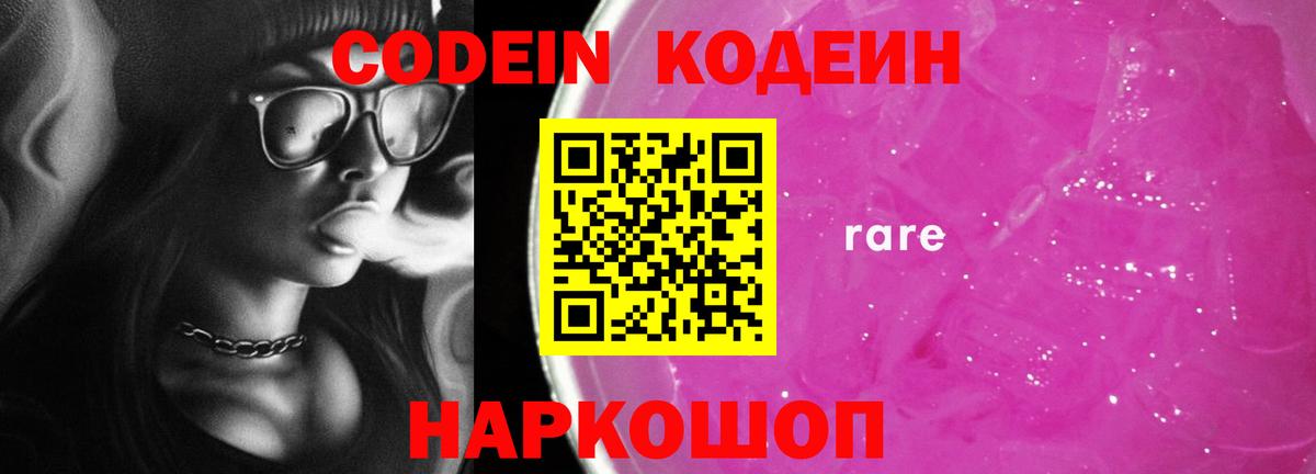 Codein Purple Drank Холмск