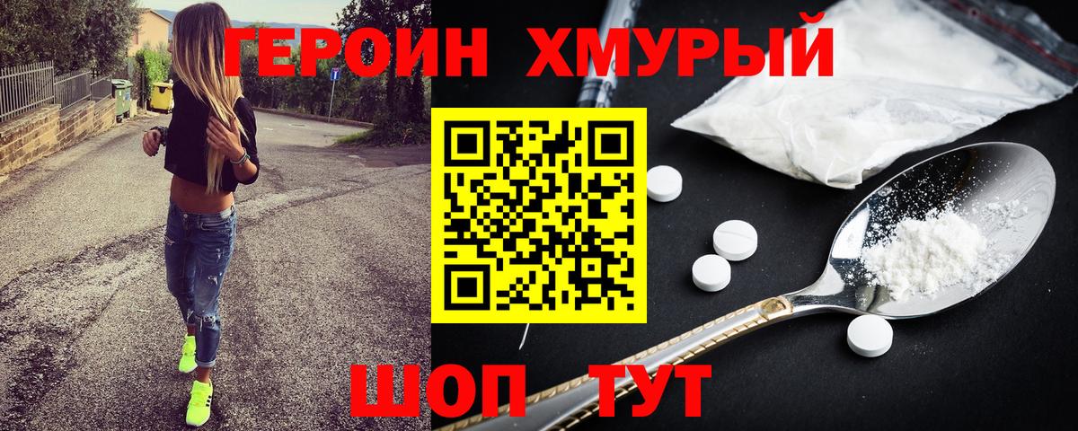 Героин афганец Холмск