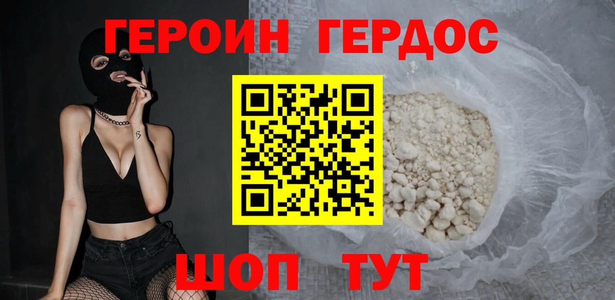 Героин  Вход с VPN  Холмск  ГЕРОИН герыч 