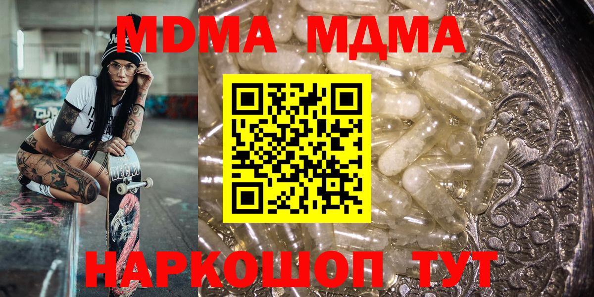 MDMA Molly  Вход с VPN  Холмск  МДМА Molly 