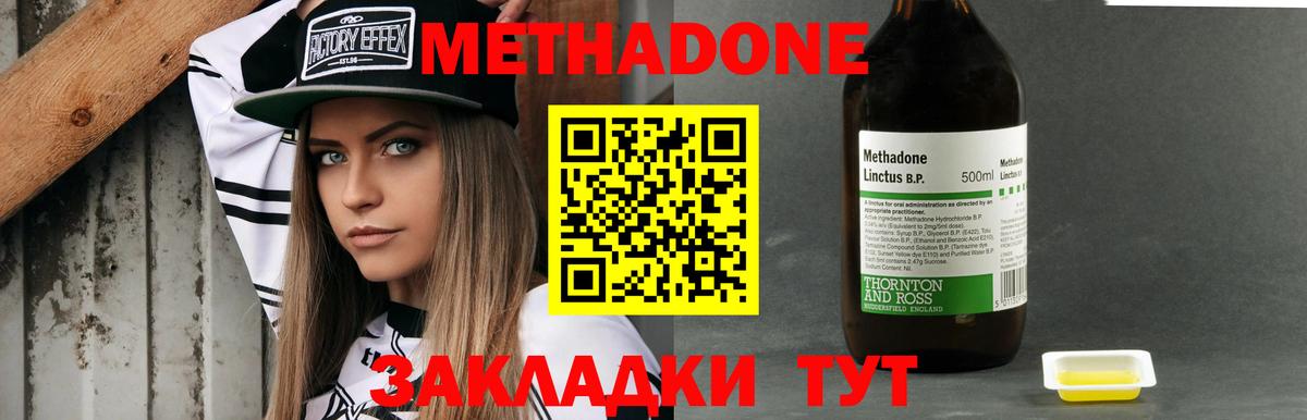 Холмск  МЕТАДОН мёд  Вход с VPN 